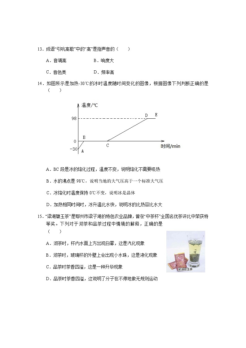 2019年湖北省鄂州市中考理综（物理部分）试题+答案02