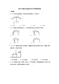 2019年浙江省温州市中考物理试卷+答案+解析