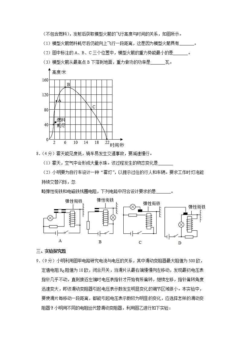 2019年浙江省温州市中考物理试卷+答案+解析03