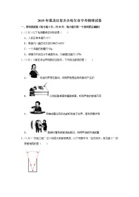 2019年黑龙江省齐齐哈尔市中考物理试卷+答案+解析