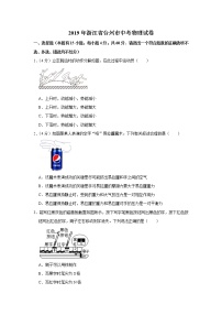 2019年浙江省台州市中考物理试卷+答案+解析