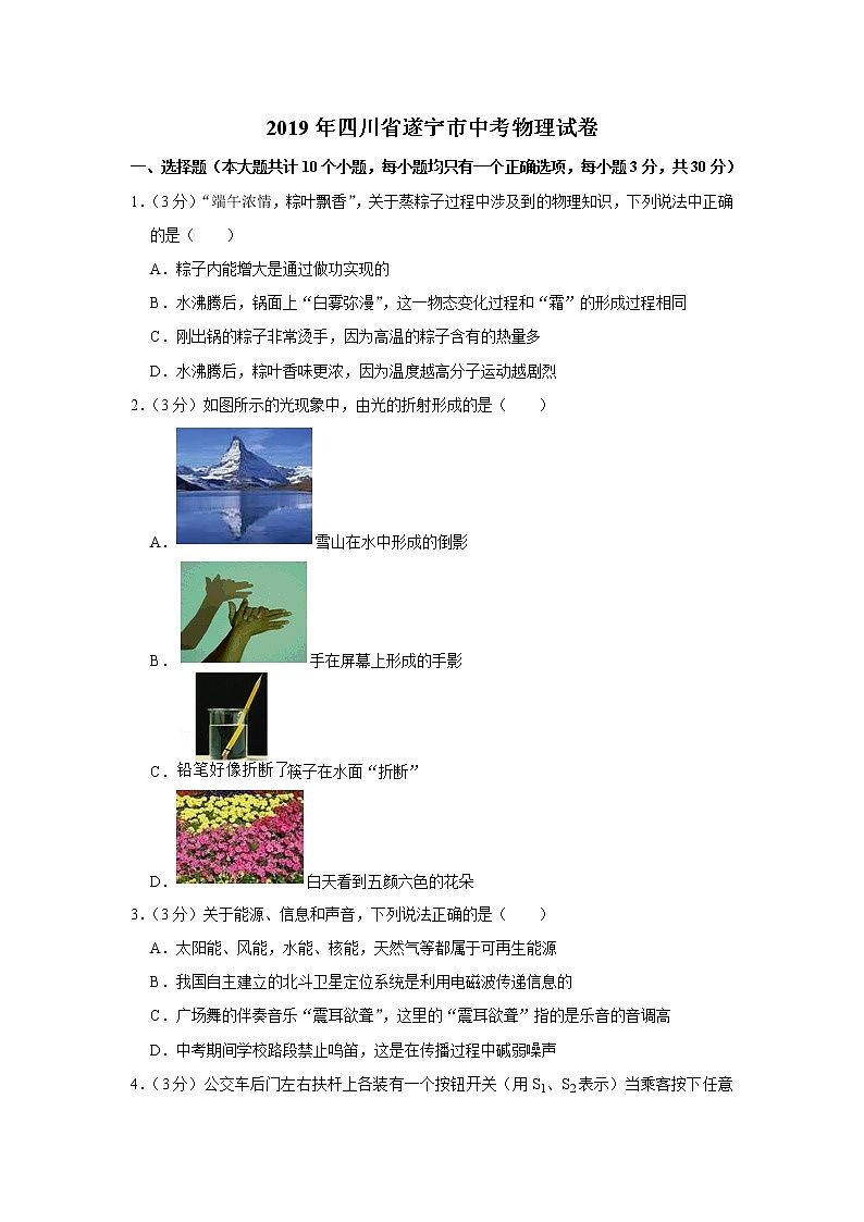 2019年四川省遂宁市中考物理试卷+答案+解析01