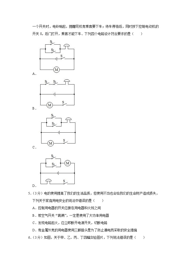 2019年四川省遂宁市中考物理试卷+答案+解析02