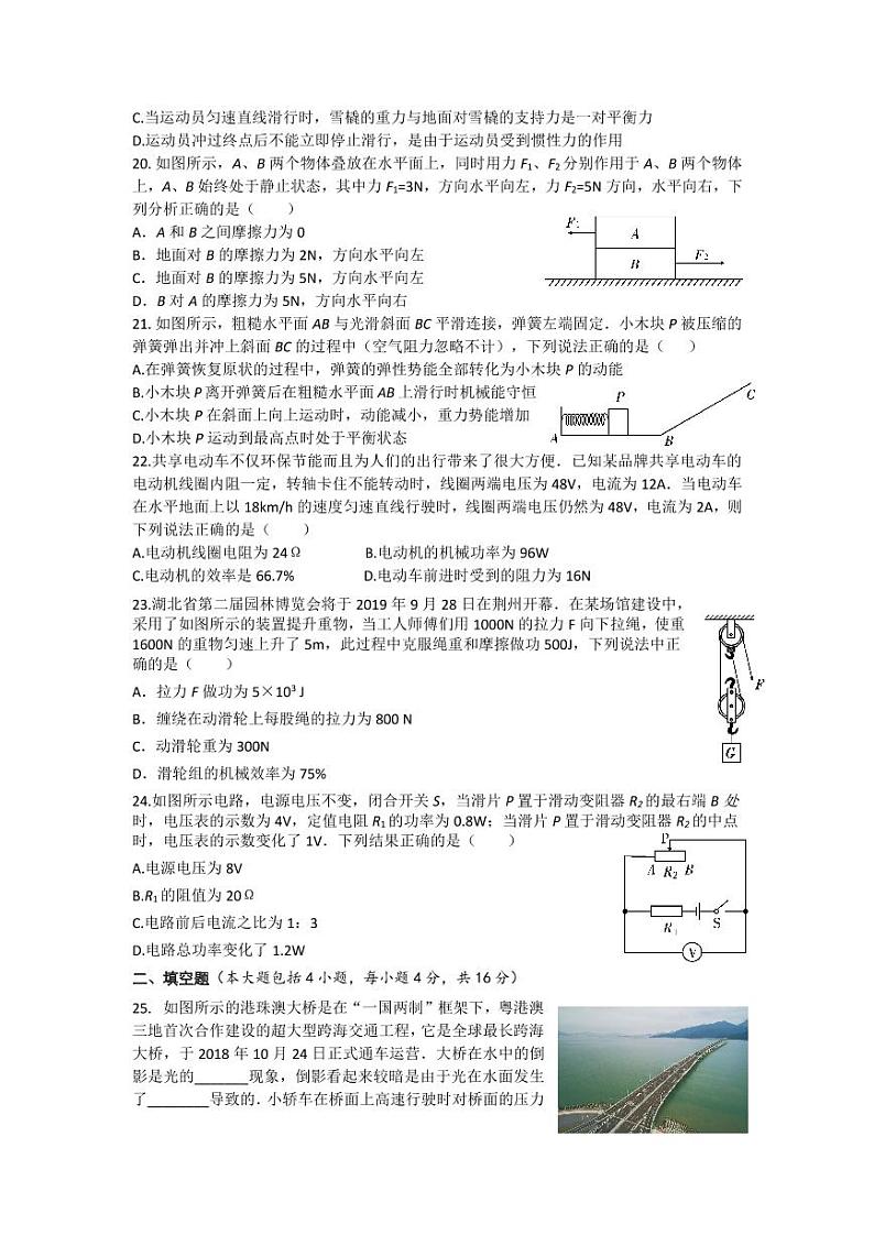 湖北省荆州市2019年初中学业水平考试（中考）理综物理试题+答案（PDF版）02