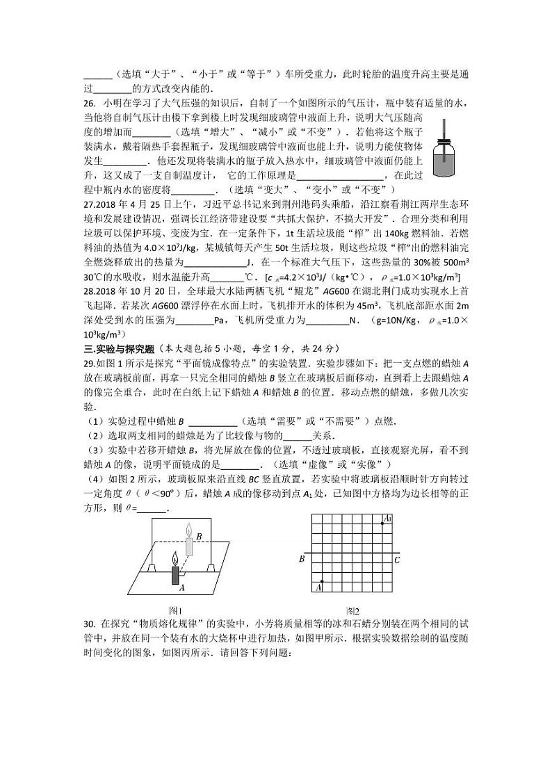 湖北省荆州市2019年初中学业水平考试（中考）理综物理试题+答案（PDF版）03