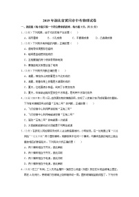 2019年湖北省黄冈市中考物理试卷+答案+解析