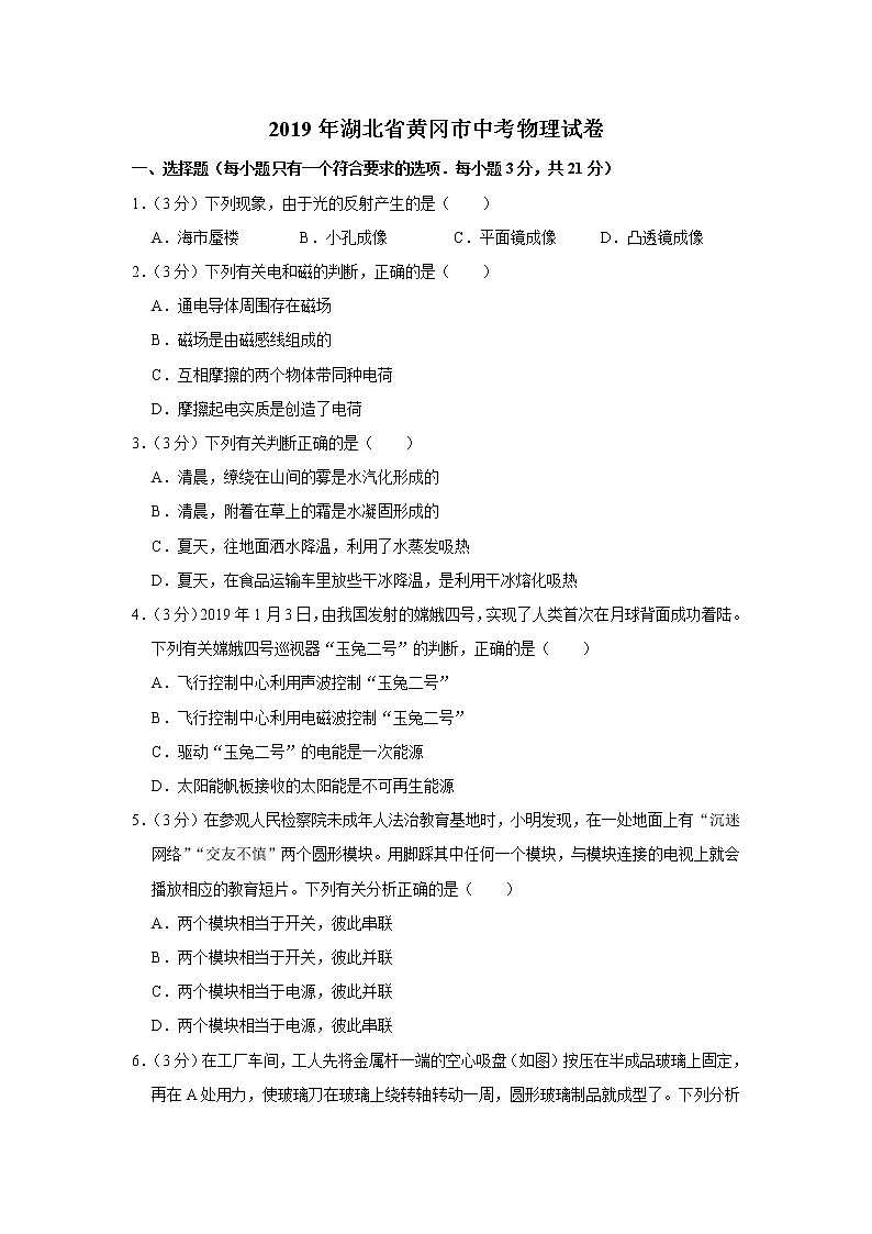 2019年湖北省黄冈市中考物理试卷+答案+解析第1页