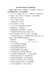 2019年四川省眉山市中考物理试卷+答案+解析