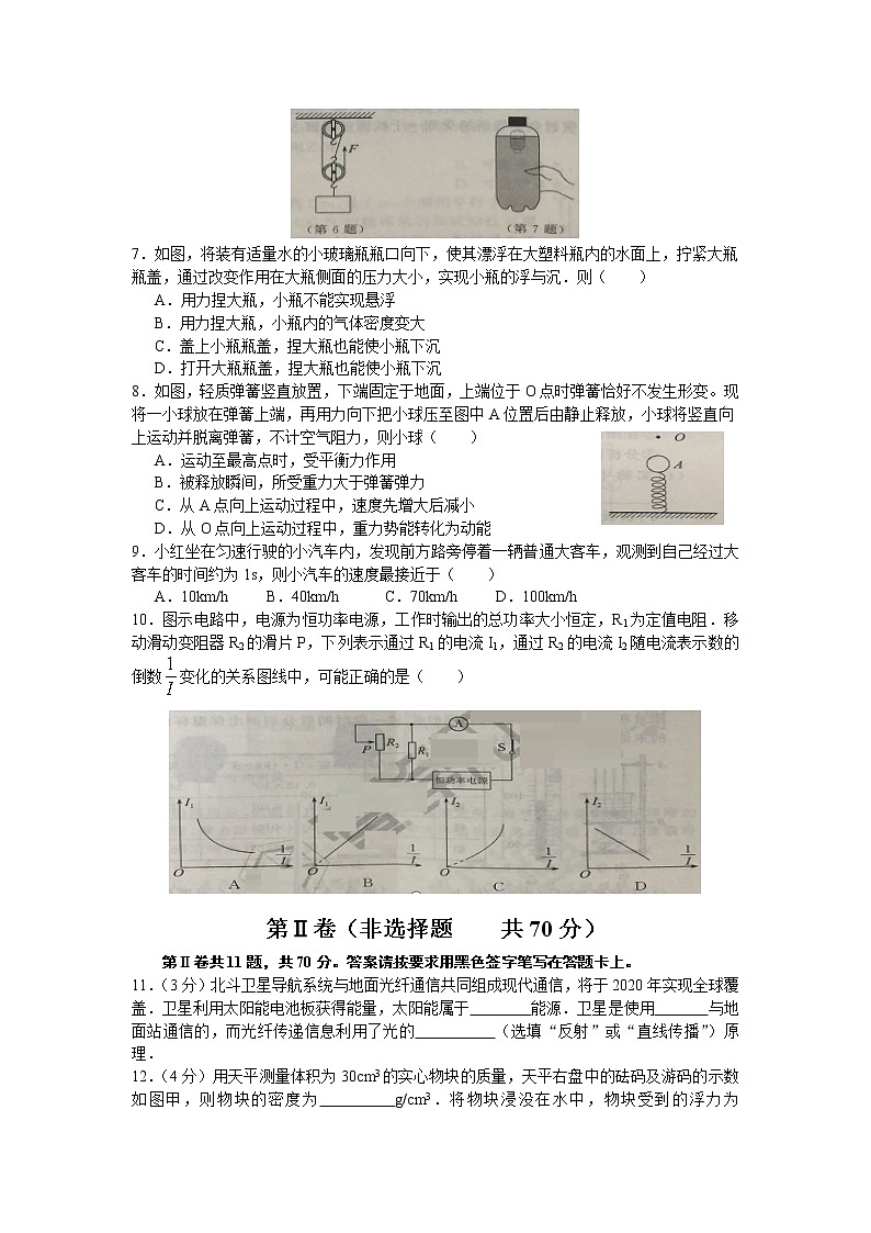2019年江苏省南通市中考物理试题+答案02