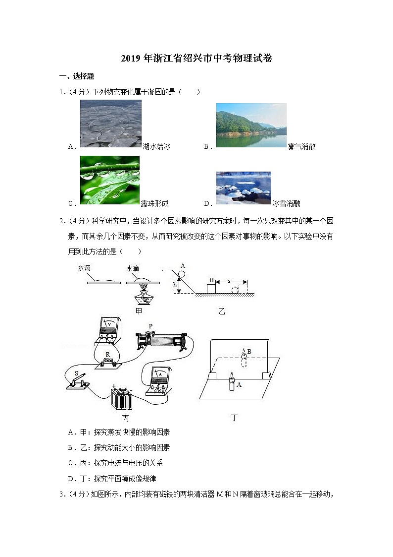 2019年浙江省绍兴市中考物理试卷+答案+解析01