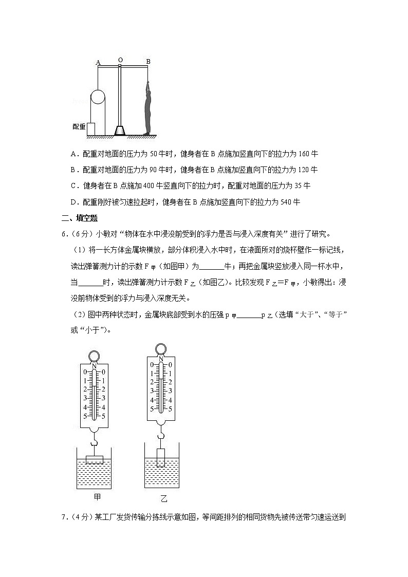 2019年浙江省绍兴市中考物理试卷+答案+解析03