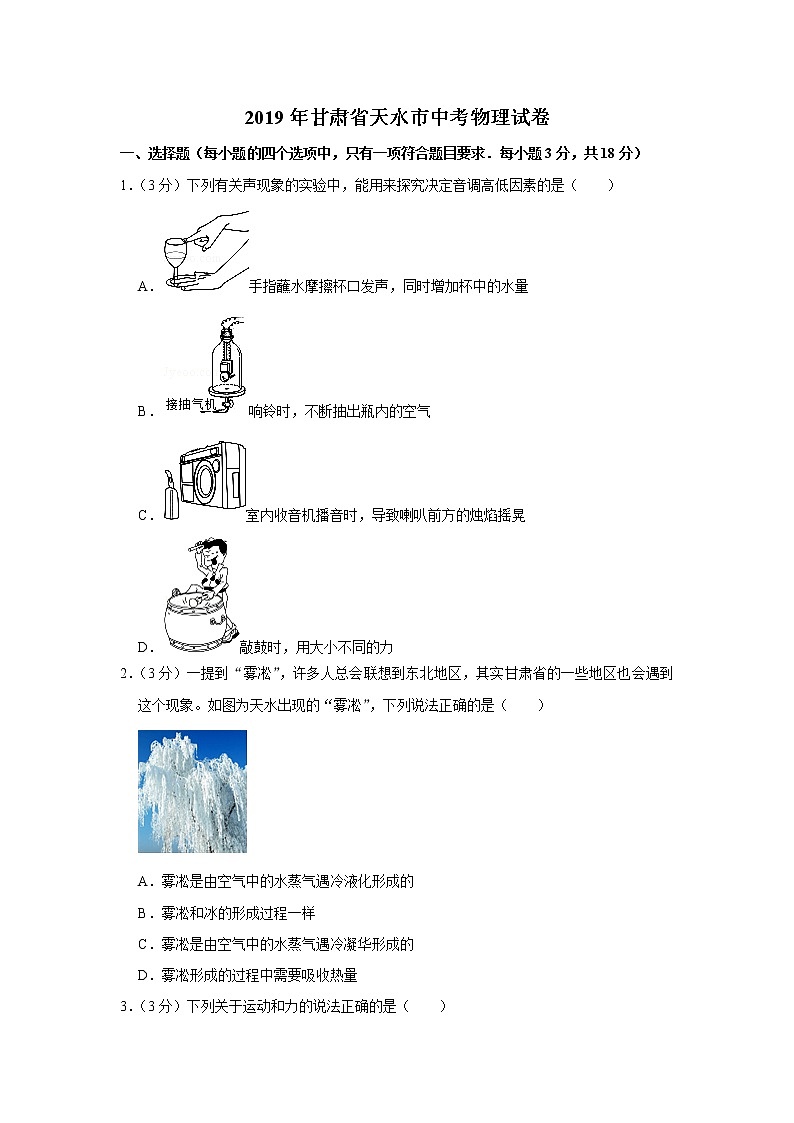 2019年甘肃省天水市中考物理试卷+答案+解析01