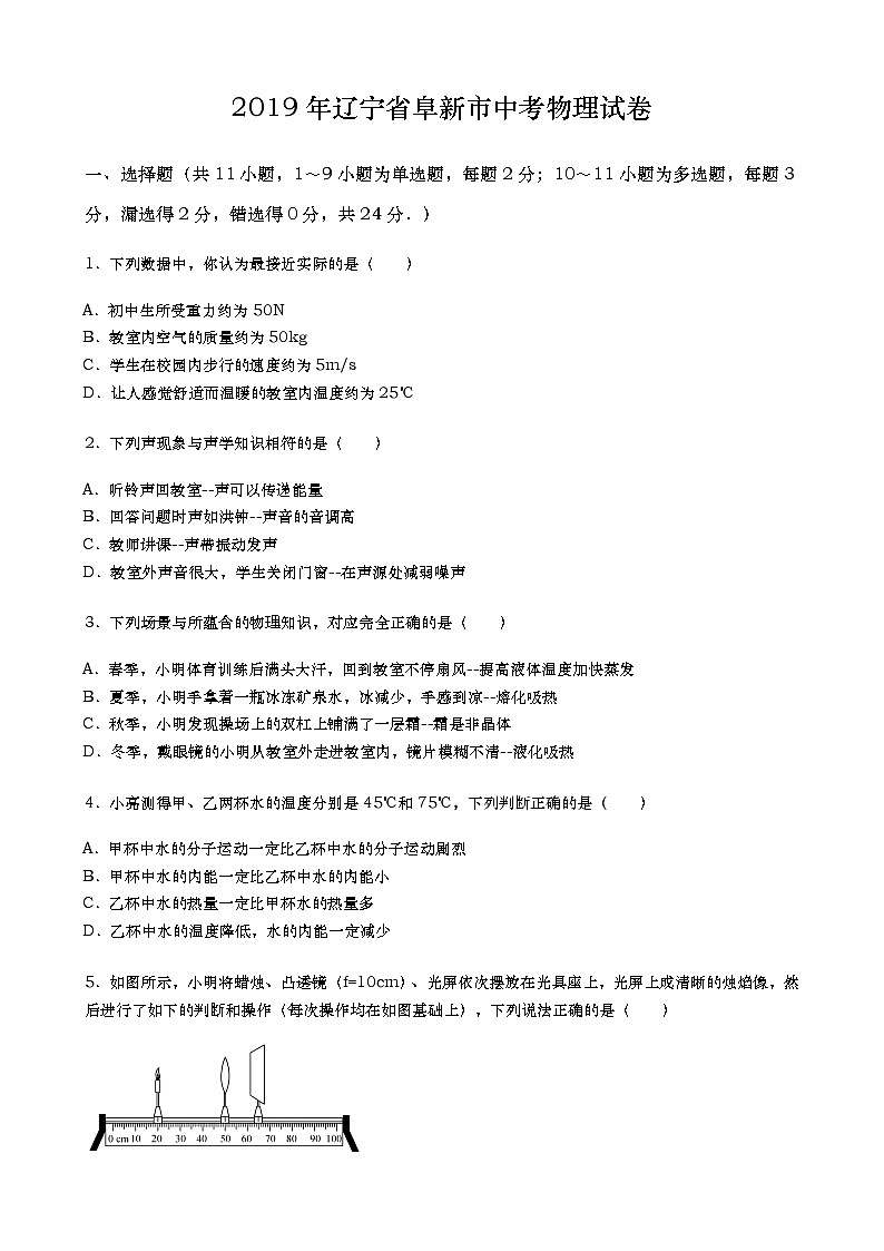 2019年辽宁省阜新市中考物理试卷+答案第1页