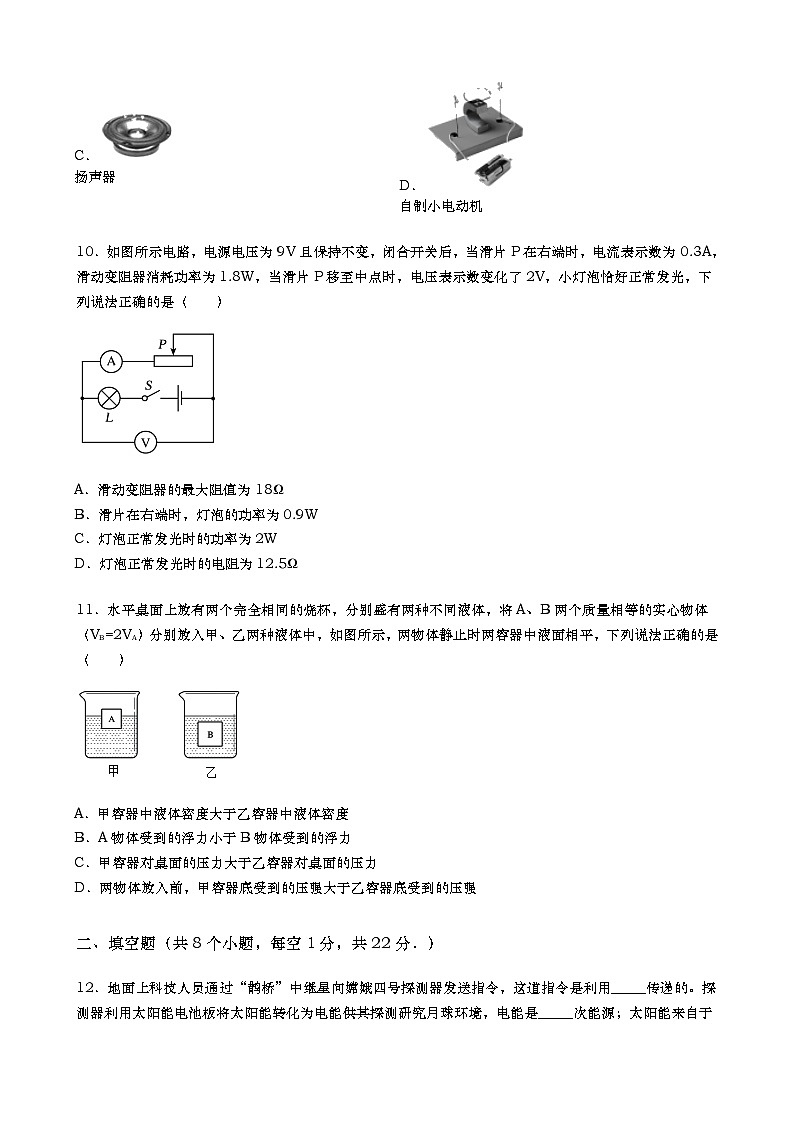2019年辽宁省阜新市中考物理试卷+答案第3页