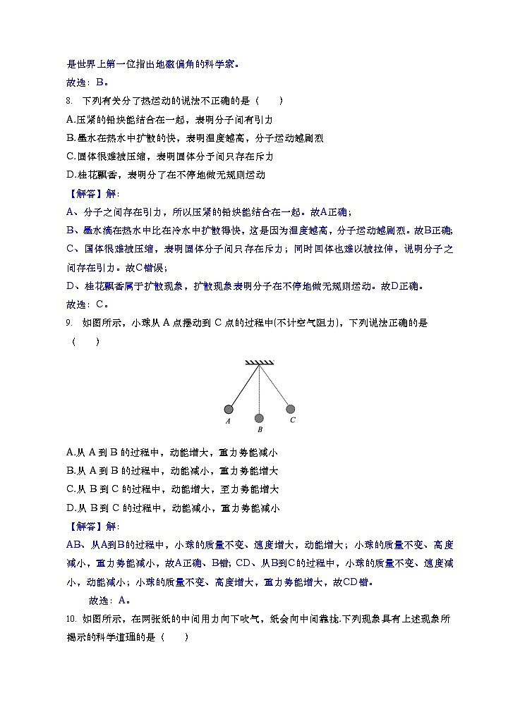 2019年湖南省怀化市中考物理试题+答案+解析03