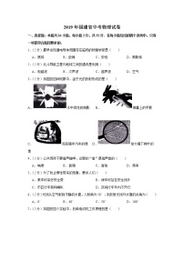 2019年福建省中考物理试卷+答案+解析