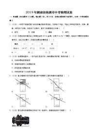 2019年湖南省株洲市中考物理试题+答案+解析