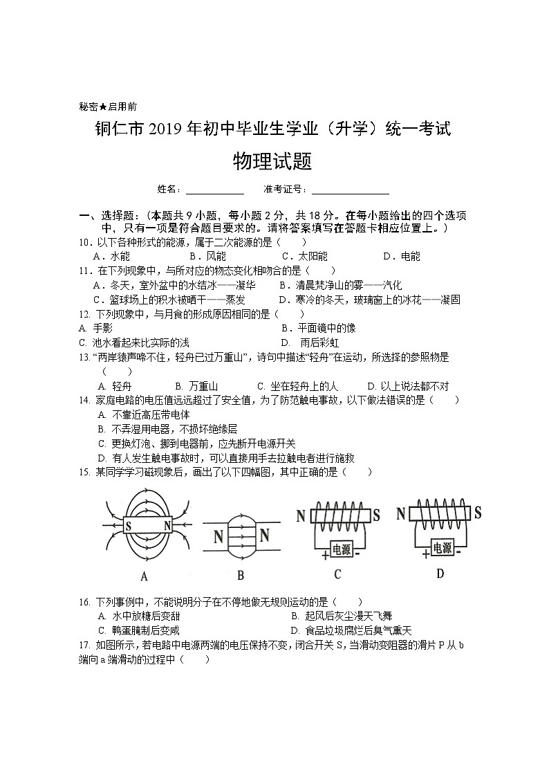 2019年贵州省铜仁市中考物理试题+答案01