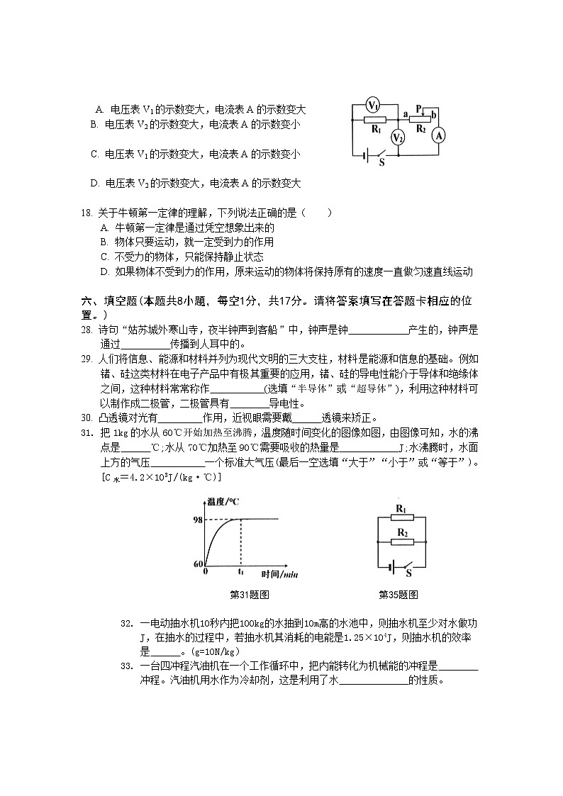 2019年贵州省铜仁市中考物理试题+答案02