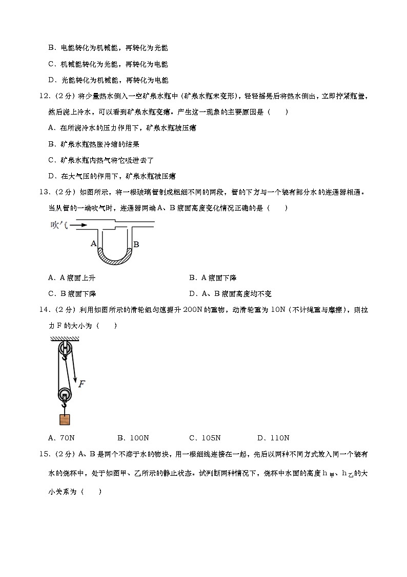 2019年湖南省郴州市中考物理试题+答案+解析03