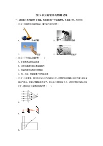 2019年云南省中考物理试卷+答案+解析