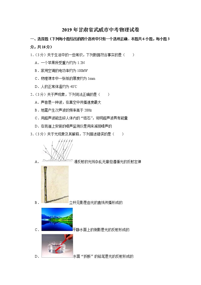 2019年甘肃省武威市中考物理试卷+答案+解析01