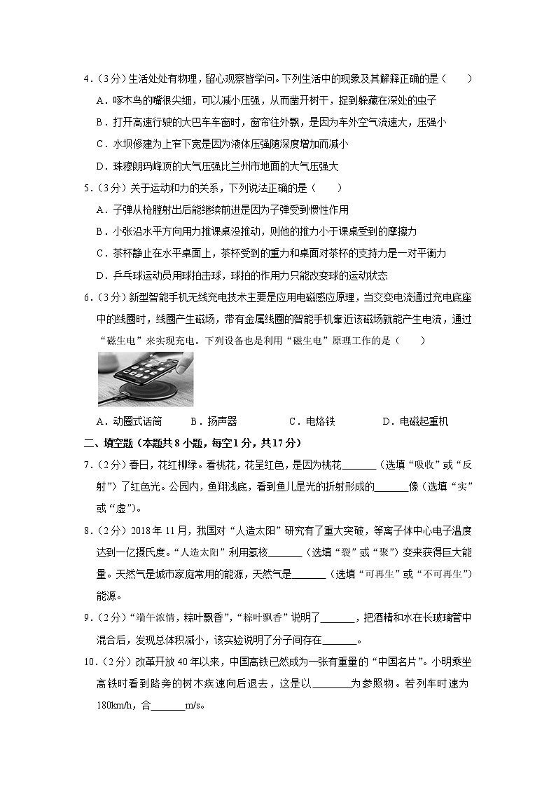 2019年甘肃省武威市中考物理试卷+答案+解析02