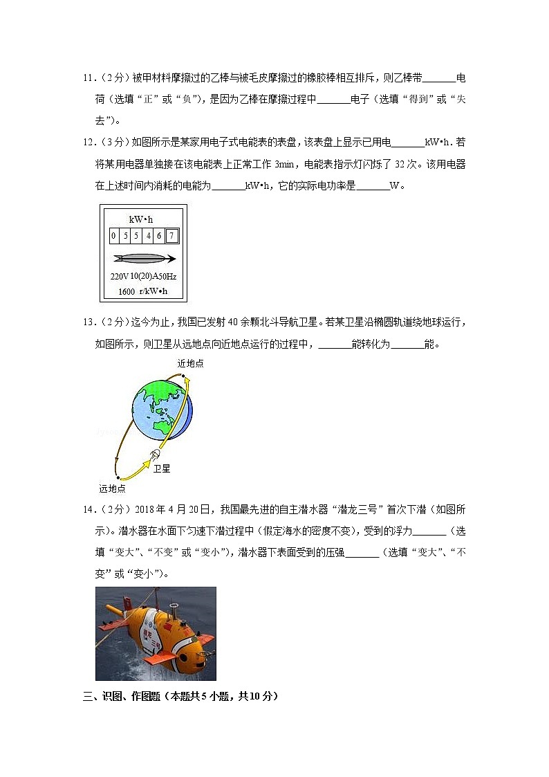 2019年甘肃省武威市中考物理试卷+答案+解析03