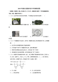 2019年浙江省湖州市中考物理试卷+答案+解析