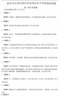 2019年吉林省长春市中考物理试题+图片解析