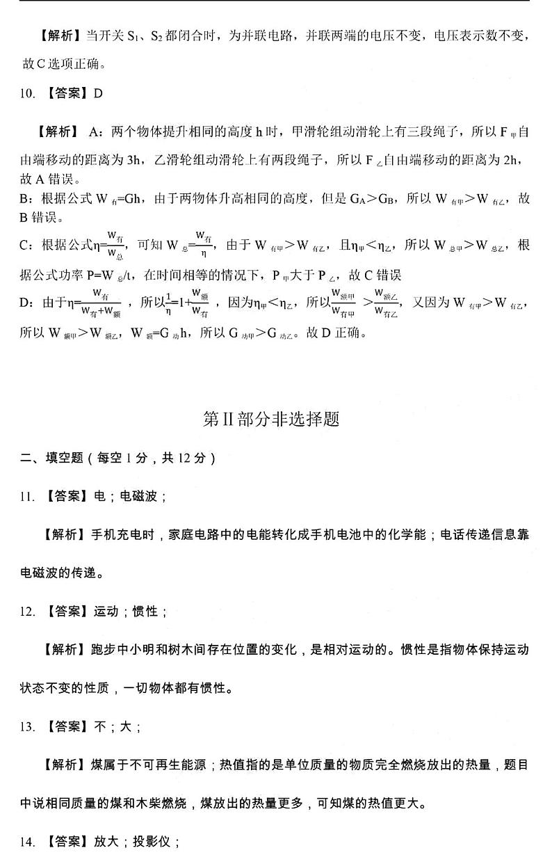 吉林省长春市2019年初中毕业生学业水平考试物理试题解析第2页