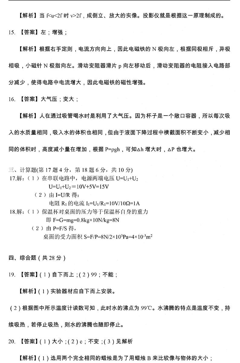 吉林省长春市2019年初中毕业生学业水平考试物理试题解析第3页