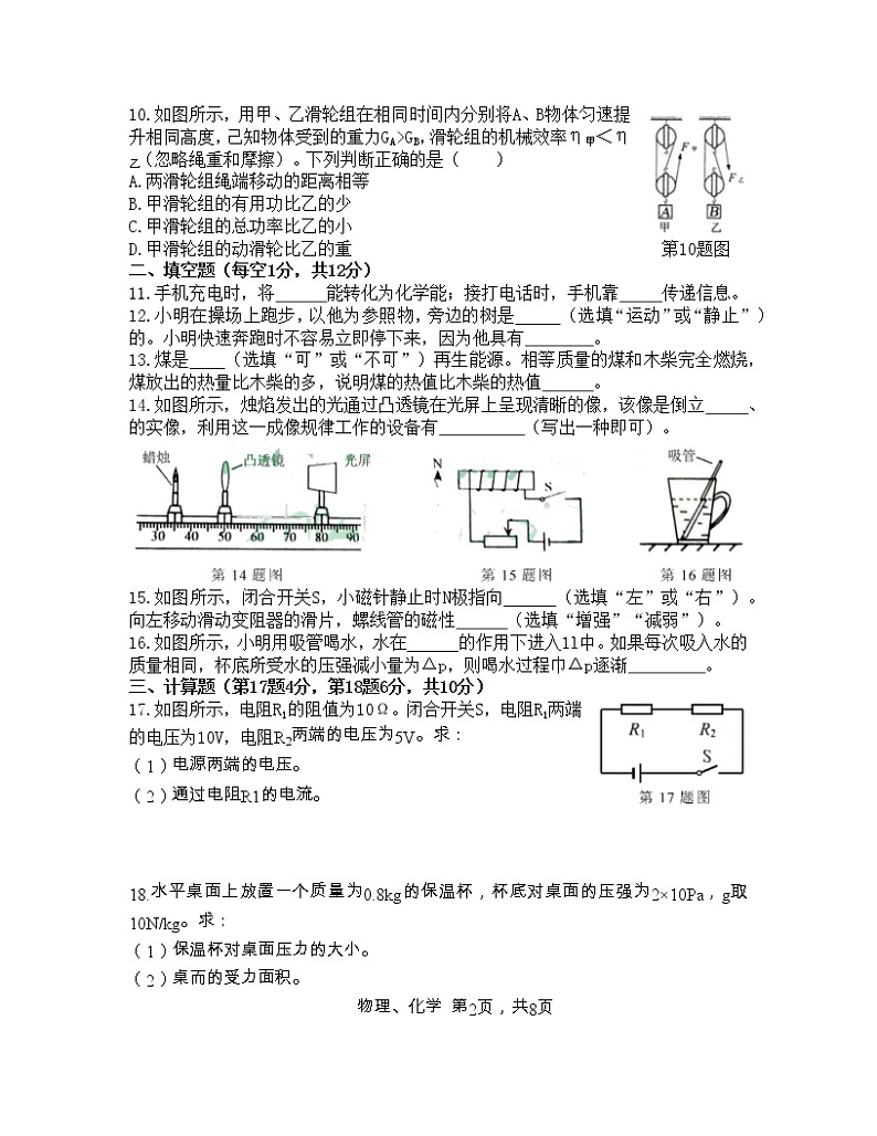 吉林省长春市2019年初中毕业生学业水平考试物理试题第2页
