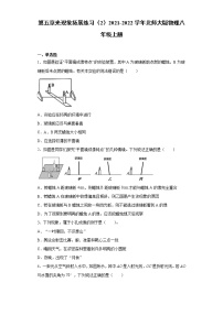 物理八年级上册第五章  光现象综合与测试课时作业