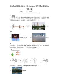 物理八年级上册第五章  光现象综合与测试课后测评