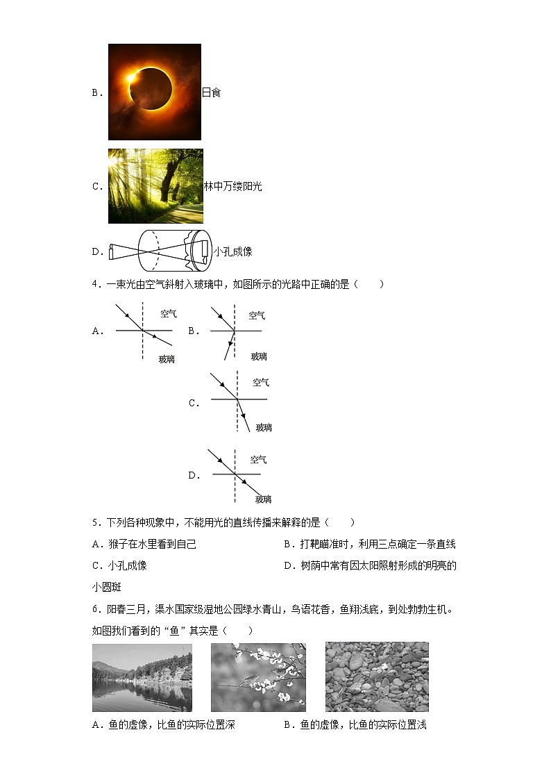第五章光现象综合练习（3）2021-2022学年北师大版物理八年级上册第2页