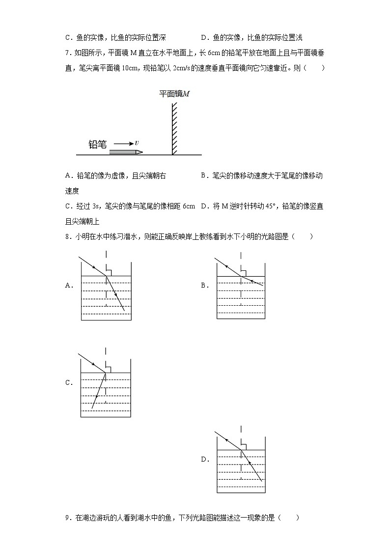 第五章光现象综合练习（3）2021-2022学年北师大版物理八年级上册第3页