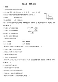 初中物理人教版八年级上册第三章 物态变化综合与测试一课一练