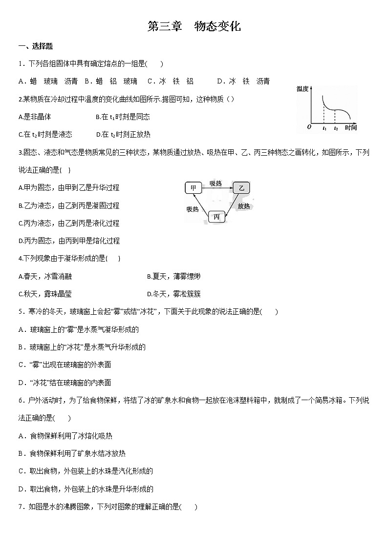 第三章　物态变化  复习卷   2021-2022学年人教版八年级物理上册无答案第1页