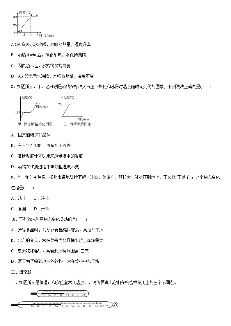 第三章　物态变化  复习卷   2021-2022学年人教版八年级物理上册无答案第2页