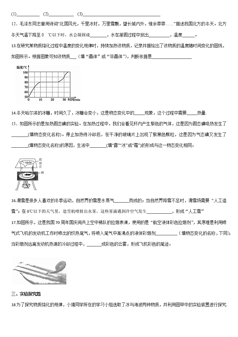 第三章　物态变化  复习卷   2021-2022学年人教版八年级物理上册无答案第3页