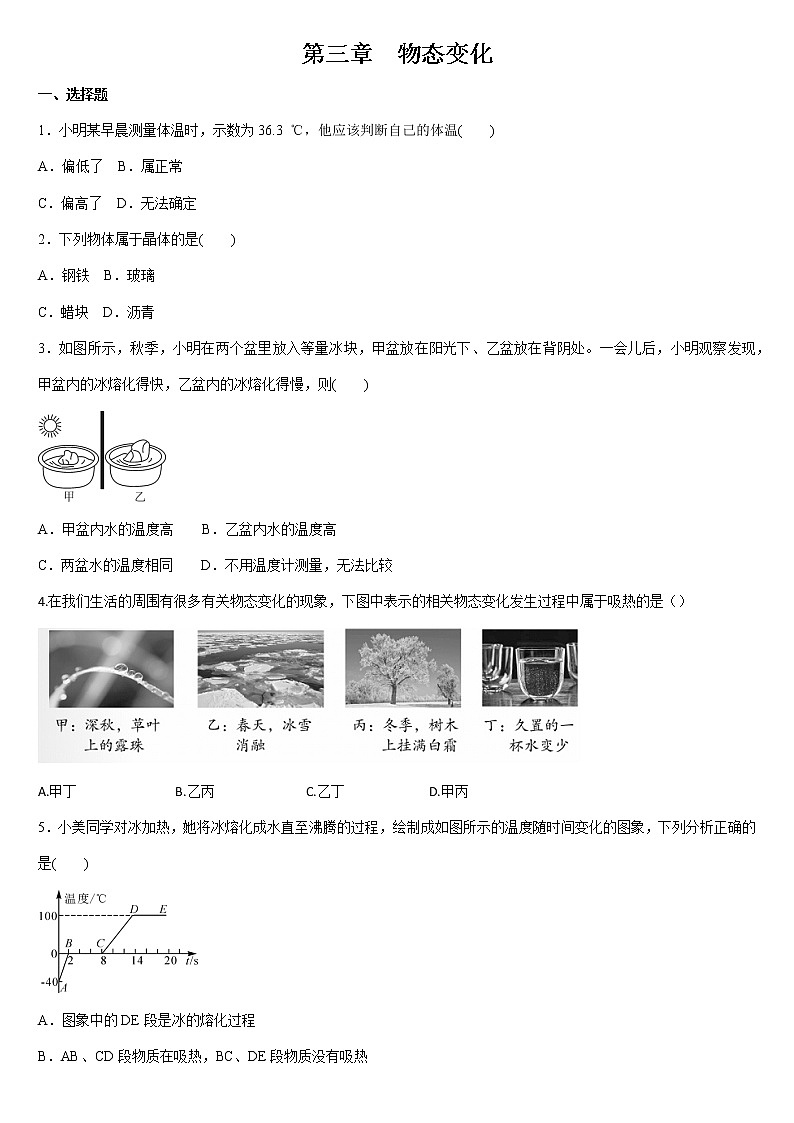 第三章　物态变化  训练卷  2021-2022学年人教版八年级物理上册无答案第1页