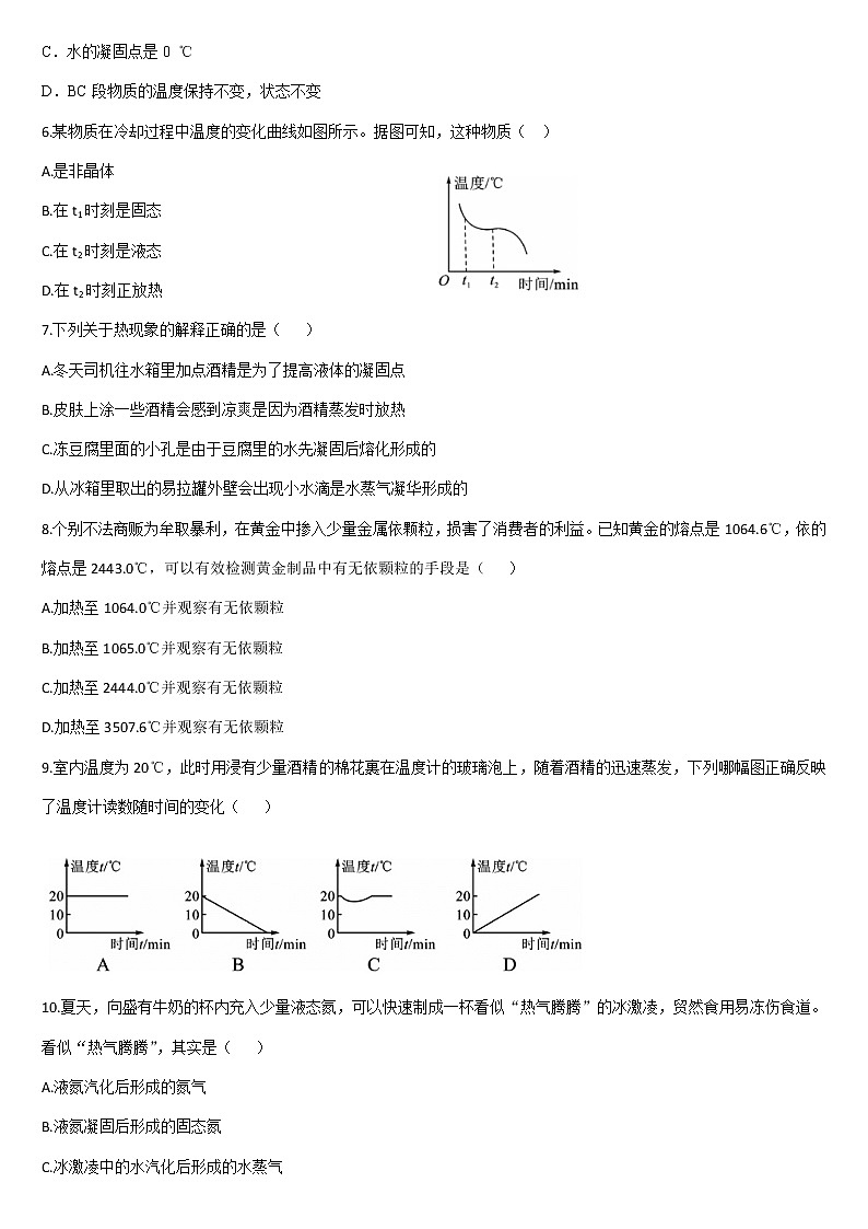 第三章　物态变化  训练卷  2021-2022学年人教版八年级物理上册无答案第2页
