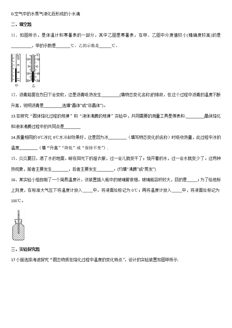 第三章　物态变化  训练卷  2021-2022学年人教版八年级物理上册无答案第3页