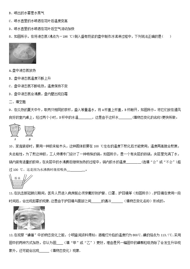 第三章物态变化  提升卷2021-2022学年人教版八年级物理上册无答案第2页