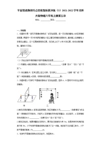 初中物理北师大版八年级上册第五章  光现象三 学生实验：探究——平面镜成像的特点练习题