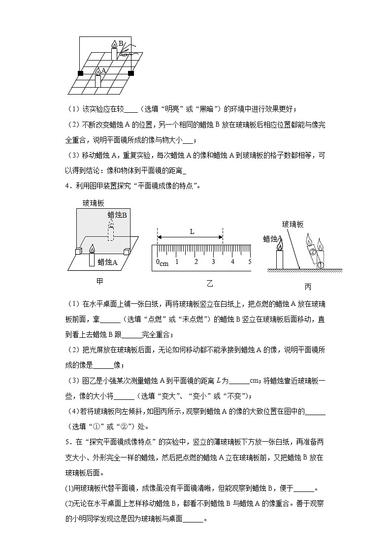 平面镜成像的特点实验题拓展训练（3）2021-2022学年北师大版物理八年级上册第五章第2页