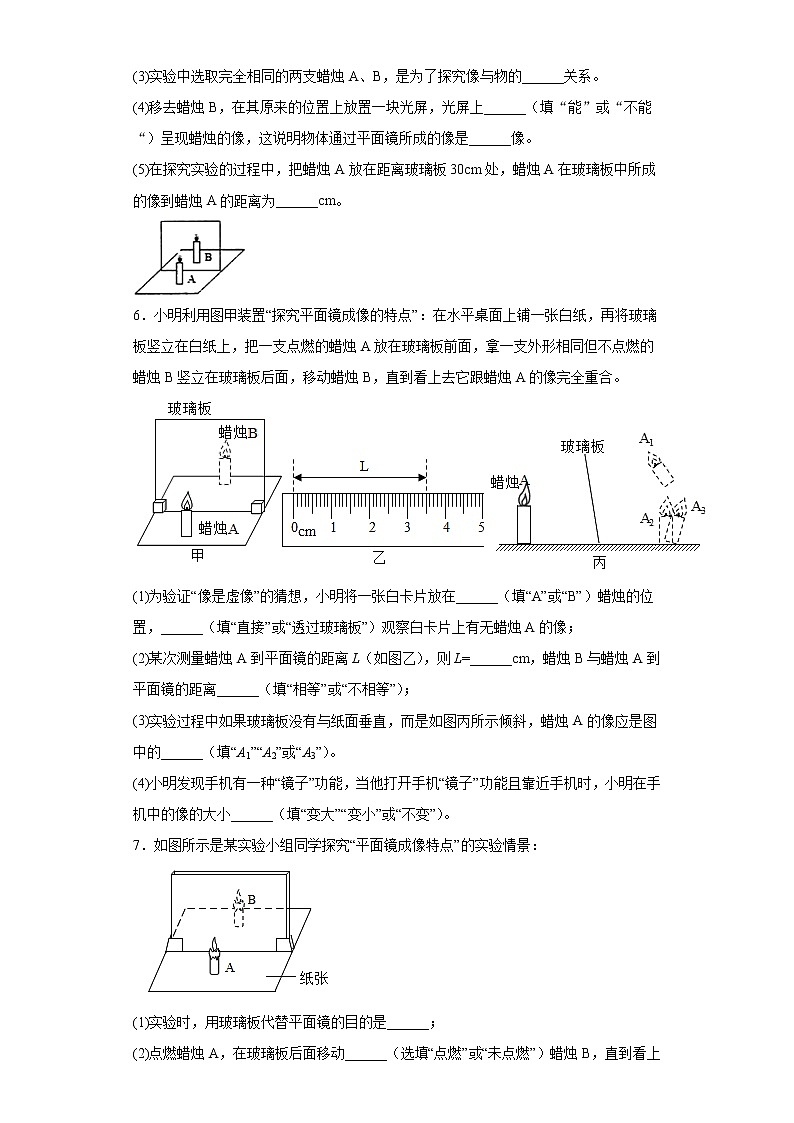 平面镜成像的特点实验题拓展训练（3）2021-2022学年北师大版物理八年级上册第五章第3页