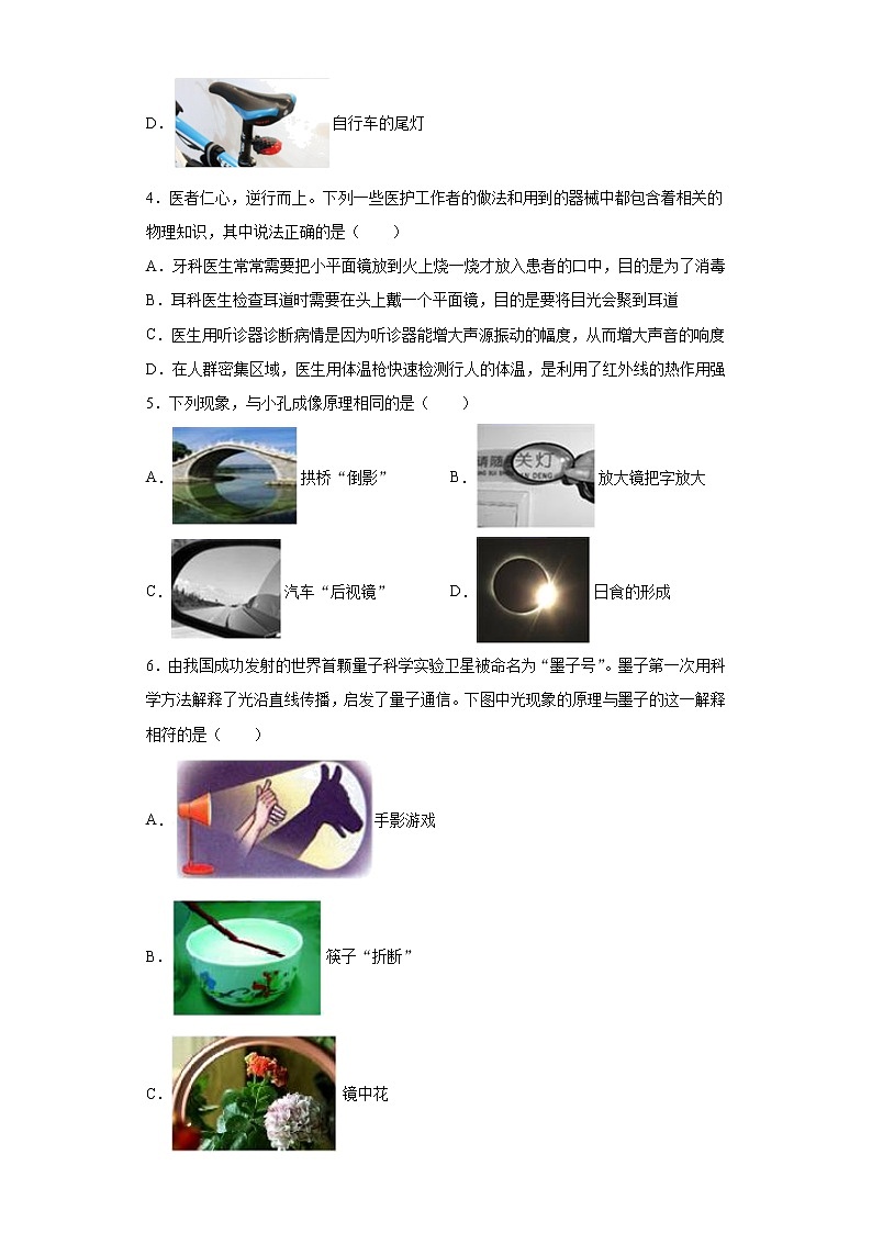 第五章光现象综合练习（4）2021-2022学年北师大版物理八年级上册第2页