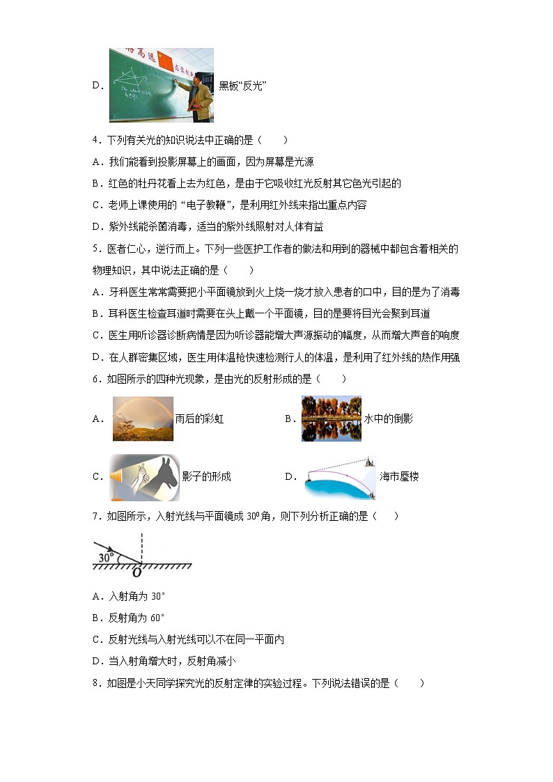 第五章光现象易错题集（1）2021-2022学年北师大版物理八年级上册第2页